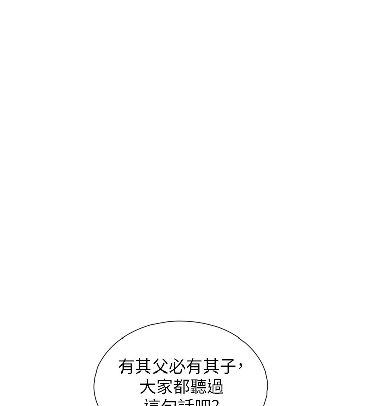 与生巨来 - 第1~2话-有其父必有其子 - page 131