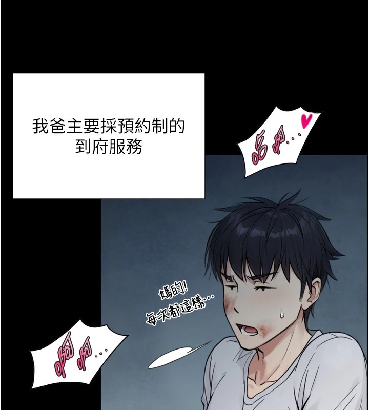与生巨来 - 第1~2话-有其父必有其子 - page 281