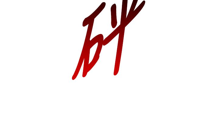 与生巨来 - 第28話-與嘉藍姐約好的初夜 - page 37