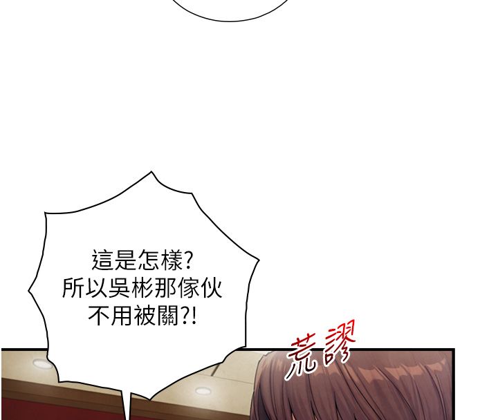 与生巨来 - 第28話-與嘉藍姐約好的初夜 - page 73