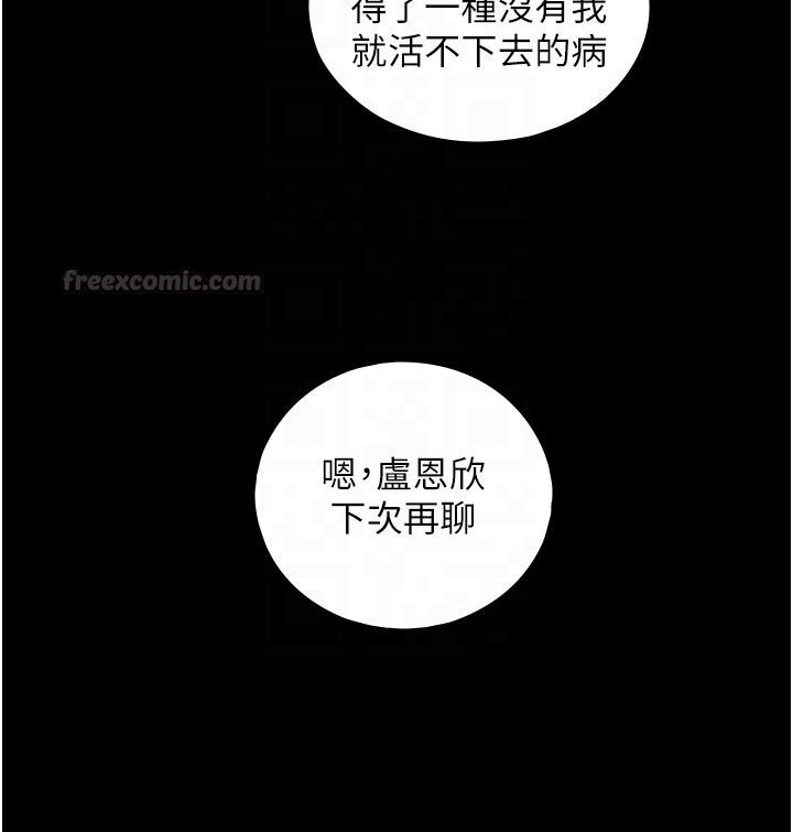 与生巨来 - 第28話-與嘉藍姐約好的初夜 - page 105