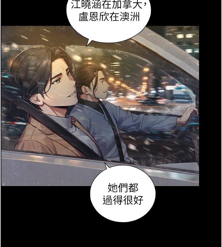 与生巨来 - 第28話-與嘉藍姐約好的初夜 - page 124