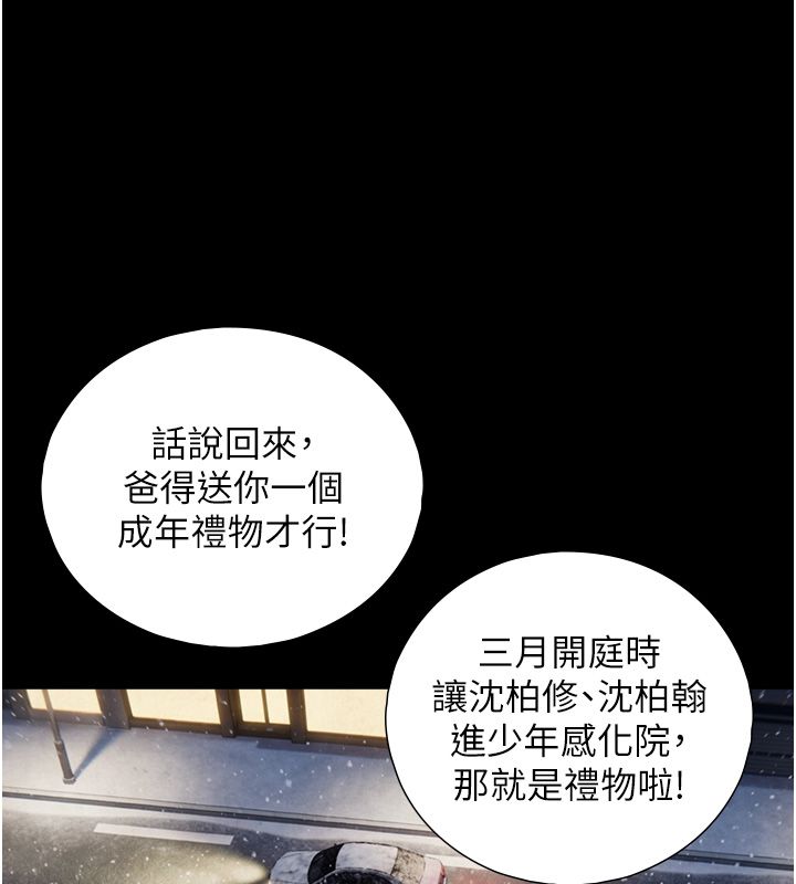 与生巨来 - 第28話-與嘉藍姐約好的初夜 - page 136
