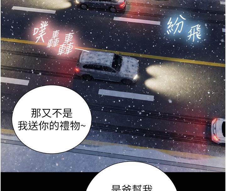 与生巨来 - 第28話-與嘉藍姐約好的初夜 - page 137