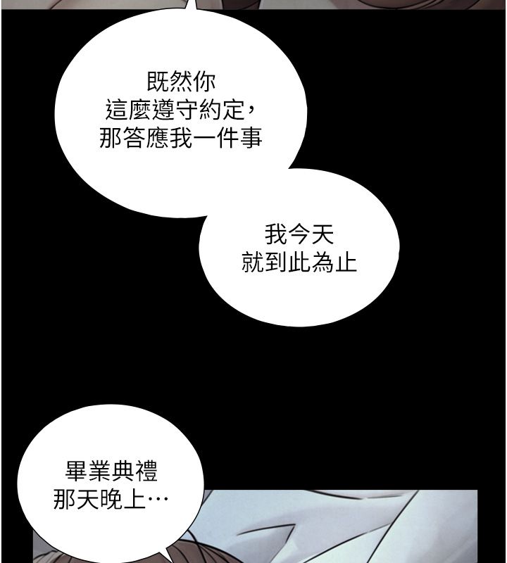 与生巨来 - 第28話-與嘉藍姐約好的初夜 - page 142