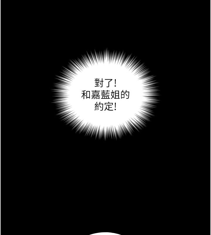 与生巨来 - 第28話-與嘉藍姐約好的初夜 - page 152