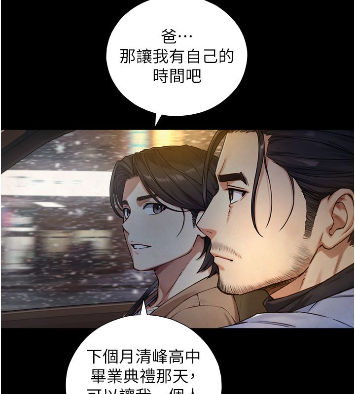 与生巨来 - 第28話-與嘉藍姐約好的初夜 - page 153