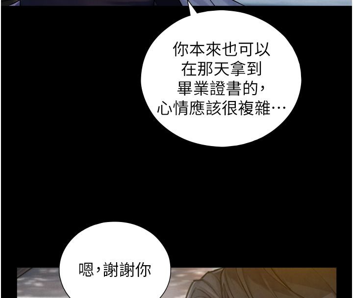 与生巨来 - 第28話-與嘉藍姐約好的初夜 - page 155