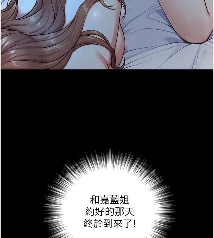 与生巨来 - 第28話-與嘉藍姐約好的初夜 - page 173