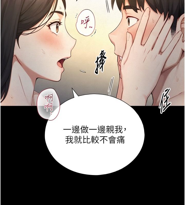 与生巨来 - 第42話-這就是水很多的「優點」 - page 47