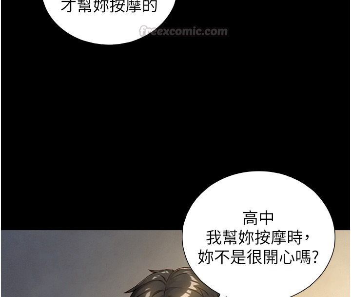 与生巨来 - 第42話-這就是水很多的「優點」 - page 75