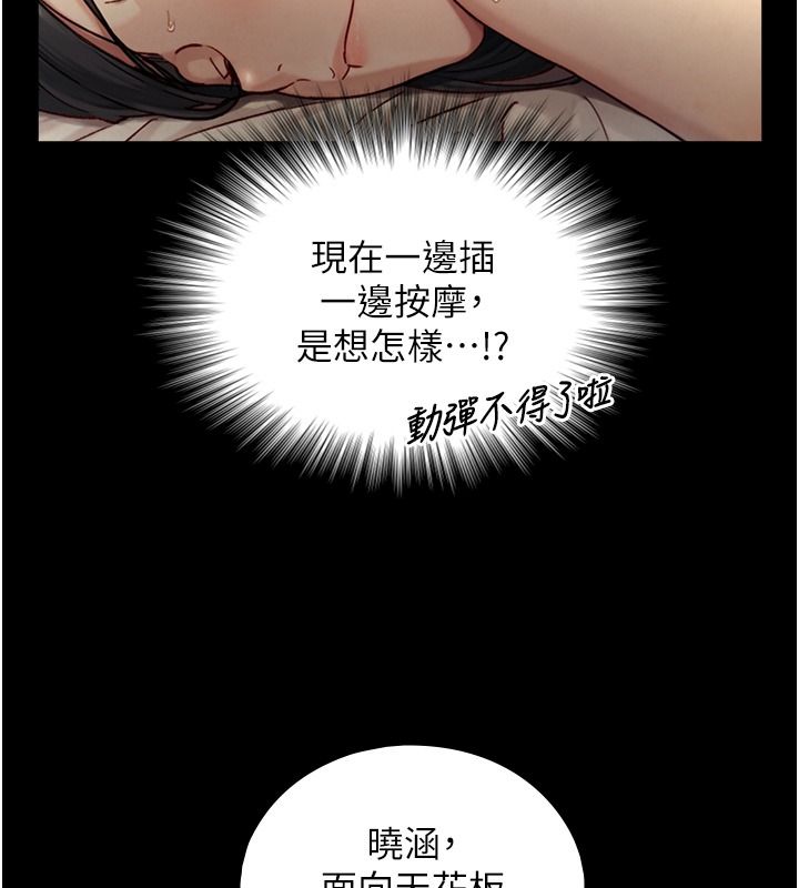 与生巨来 - 第42話-這就是水很多的「優點」 - page 96