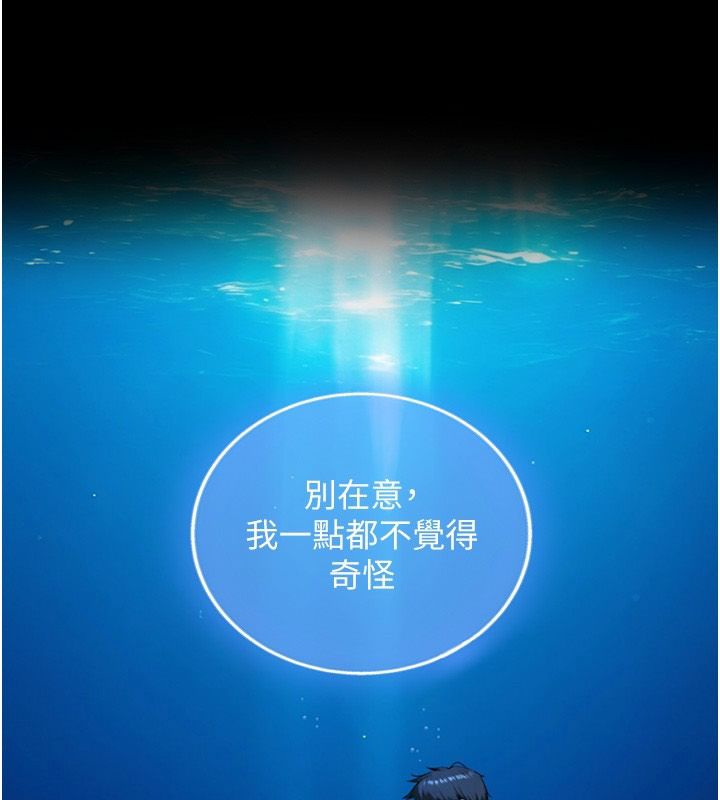 与生巨来 - 第42話-這就是水很多的「優點」 - page 115
