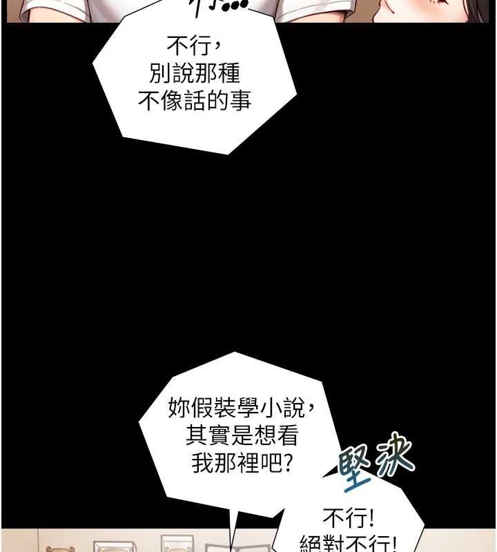 与生巨来 - 第19話-充滿呻吟的房間 - page 142