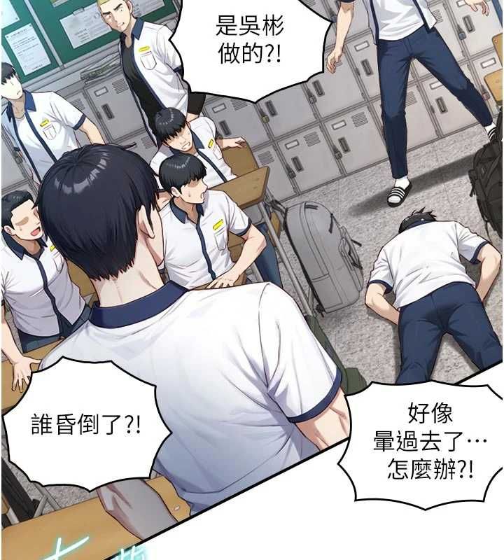 与生巨来 - 第24話-吳彬憤怒的拳頭 - page 2