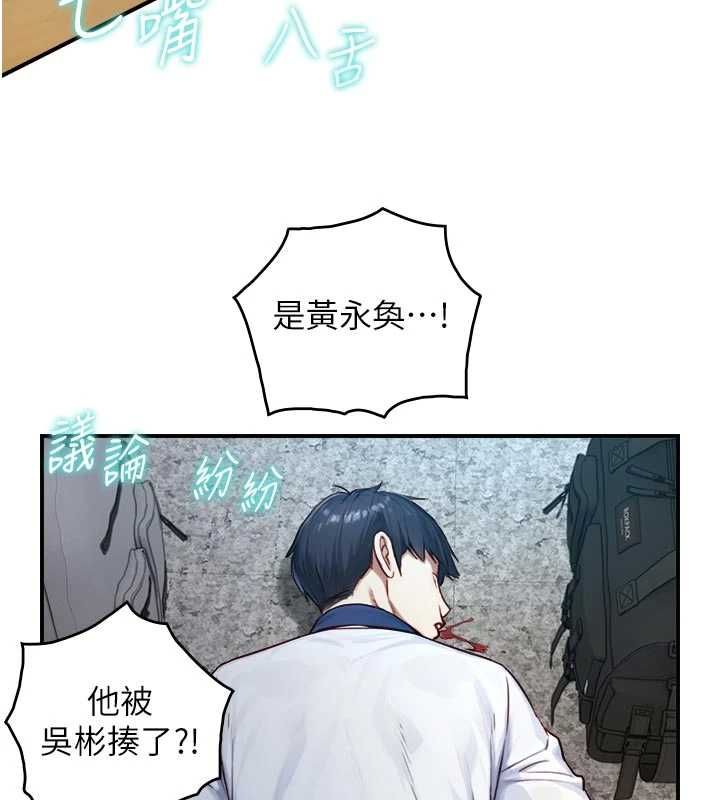 与生巨来 - 第24話-吳彬憤怒的拳頭 - page 3