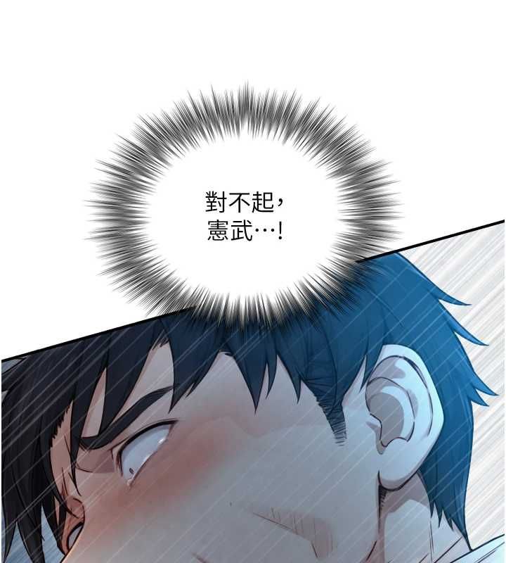 与生巨来 - 第24話-吳彬憤怒的拳頭 - page 134
