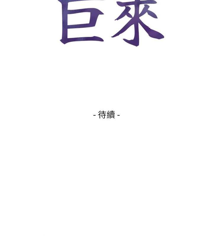 与生巨来 - 第24話-吳彬憤怒的拳頭 - page 149