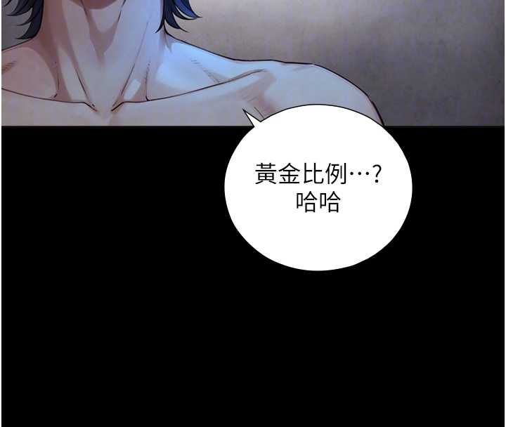 与生巨来 - 第29話-擁有黃金比例的巨鵰 - page 76