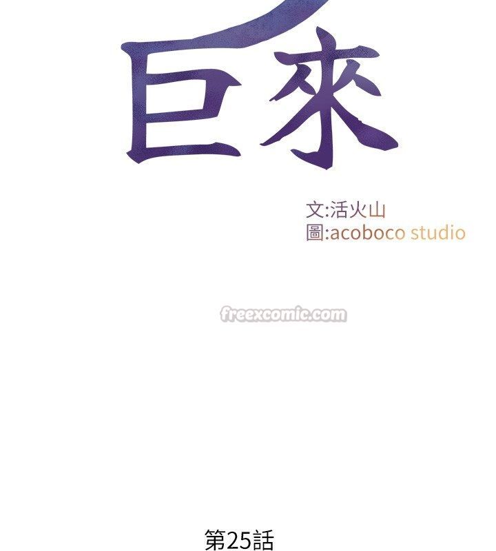 与生巨来 - 第25話-青梅竹馬的擁抱 - page 15