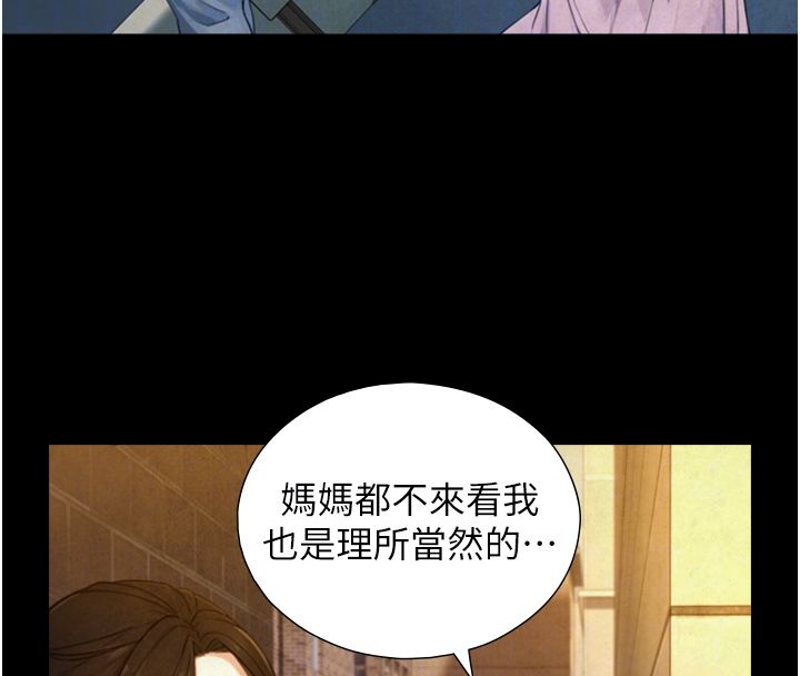 与生巨来 - 第25話-青梅竹馬的擁抱 - page 49