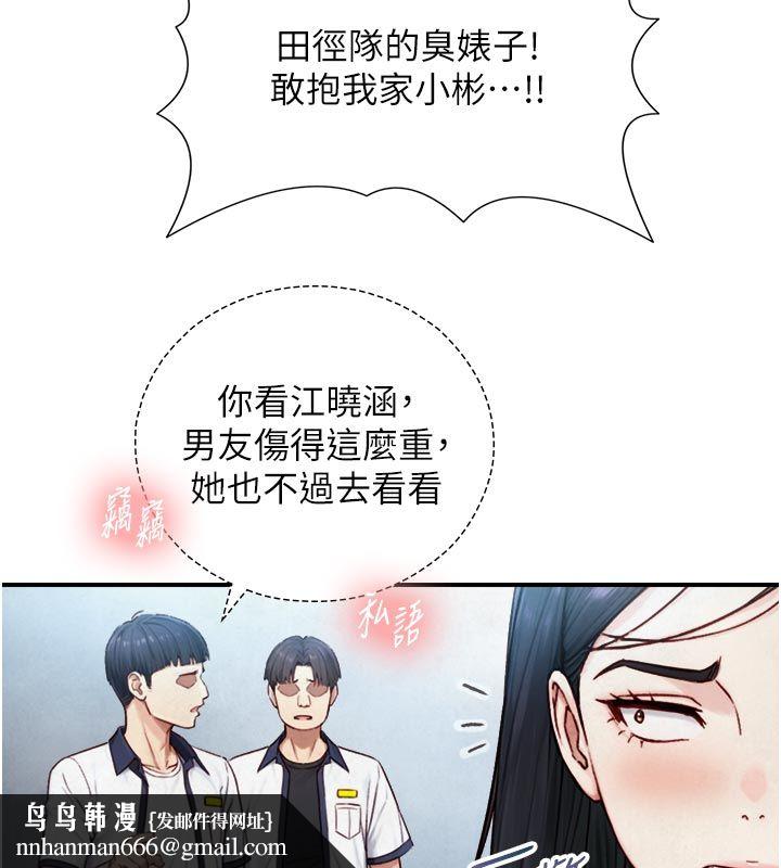 与生巨来 - 第25話-青梅竹馬的擁抱 - page 73