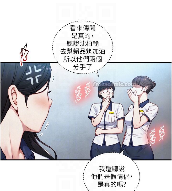 与生巨来 - 第25話-青梅竹馬的擁抱 - page 75