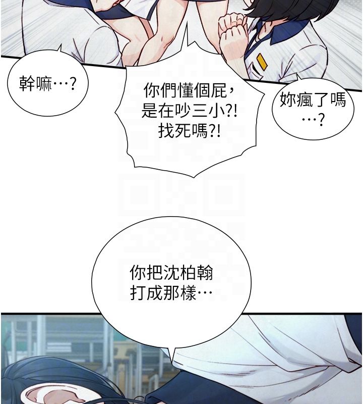 与生巨来 - 第25話-青梅竹馬的擁抱 - page 77