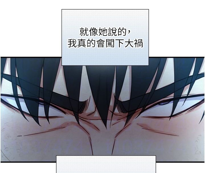 与生巨来 - 第25話-青梅竹馬的擁抱 - page 85