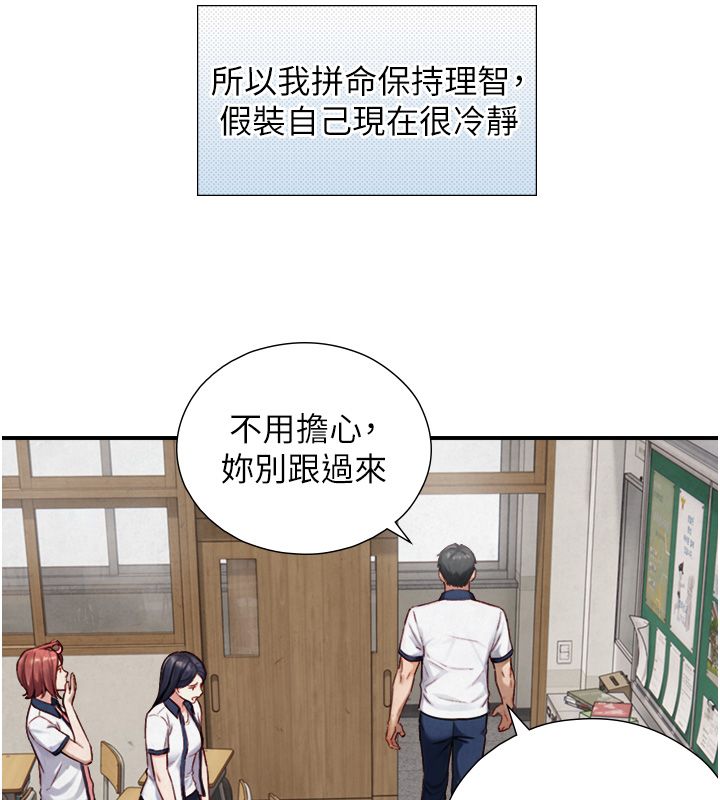 与生巨来 - 第25話-青梅竹馬的擁抱 - page 87