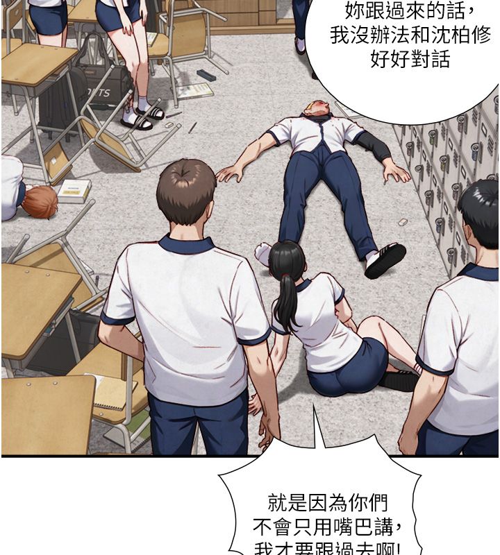 与生巨来 - 第25話-青梅竹馬的擁抱 - page 88