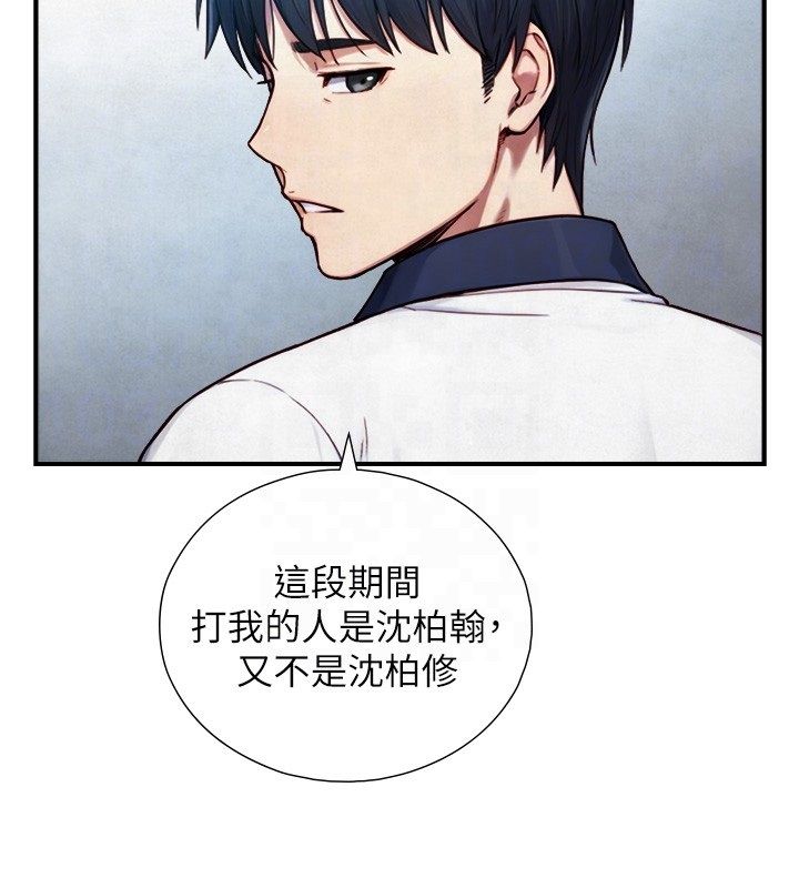 与生巨来 - 第25話-青梅竹馬的擁抱 - page 92