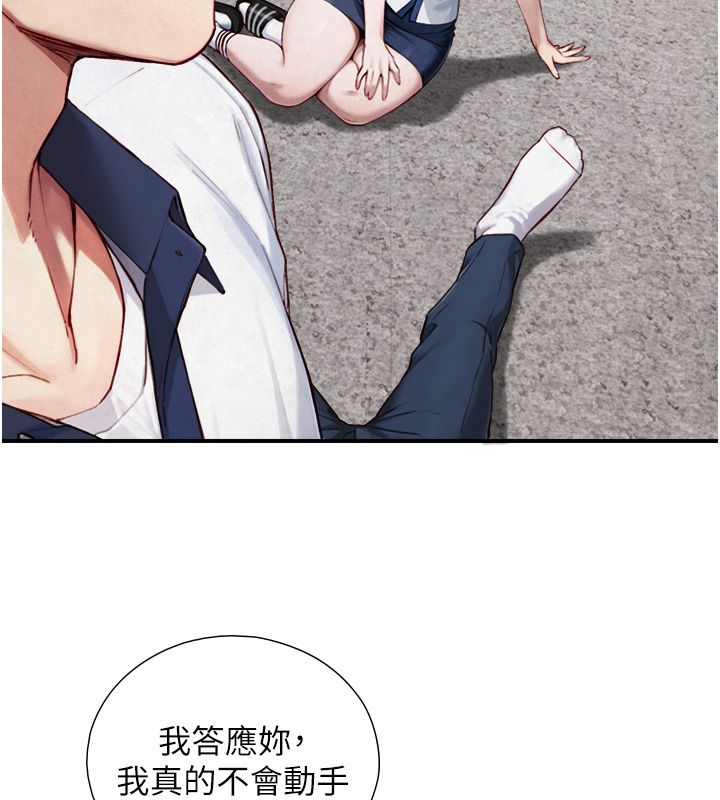 与生巨来 - 第25話-青梅竹馬的擁抱 - page 94