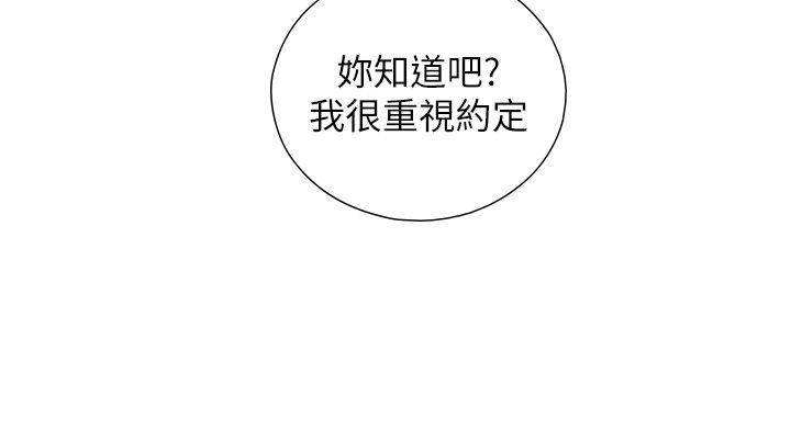 与生巨来 - 第25話-青梅竹馬的擁抱 - page 96