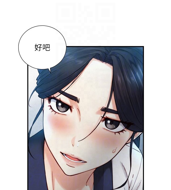 与生巨来 - 第25話-青梅竹馬的擁抱 - page 97