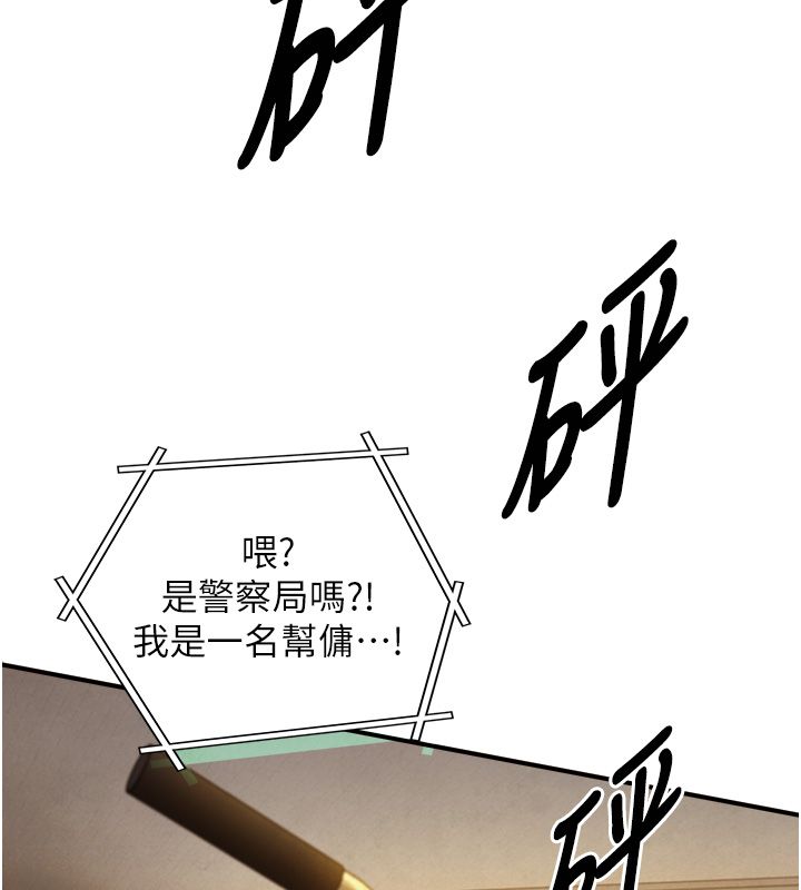 与生巨来 - 第25話-青梅竹馬的擁抱 - page 102