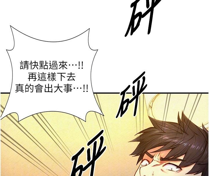 与生巨来 - 第25話-青梅竹馬的擁抱 - page 108
