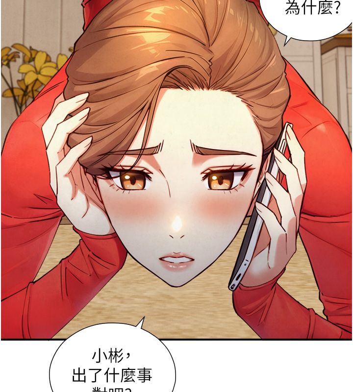 与生巨来 - 第25話-青梅竹馬的擁抱 - page 127