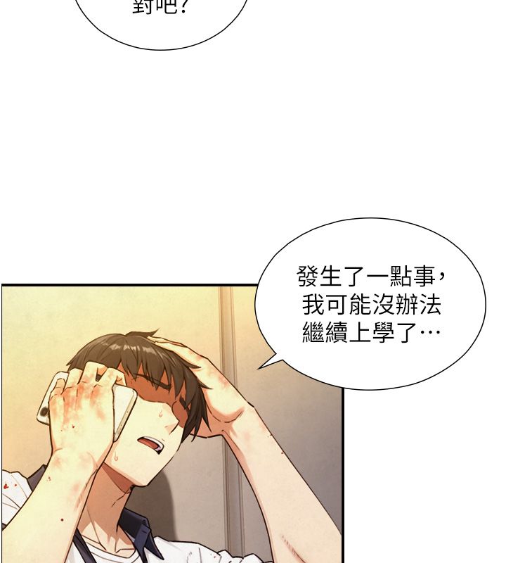 与生巨来 - 第25話-青梅竹馬的擁抱 - page 128