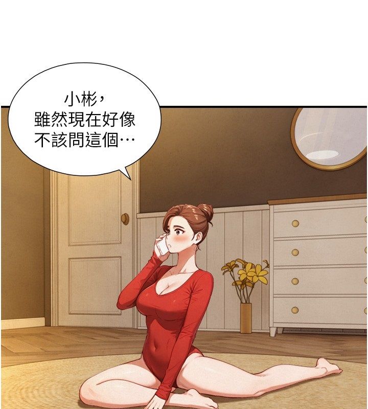 与生巨来 - 第25話-青梅竹馬的擁抱 - page 133
