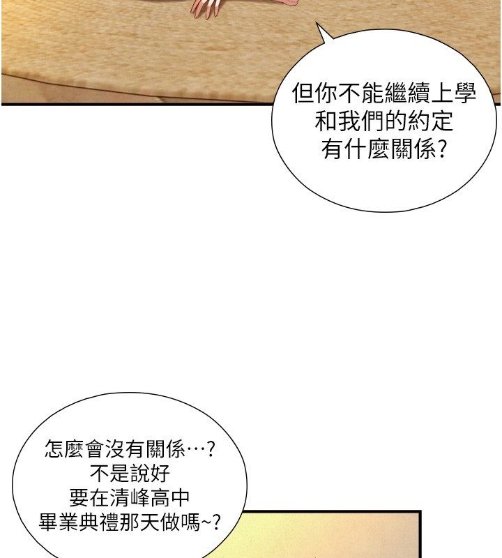 与生巨来 - 第25話-青梅竹馬的擁抱 - page 134
