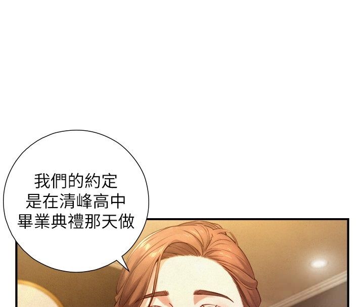 与生巨来 - 第25話-青梅竹馬的擁抱 - page 136