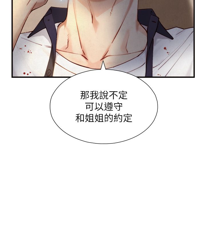 与生巨来 - 第25話-青梅竹馬的擁抱 - page 139