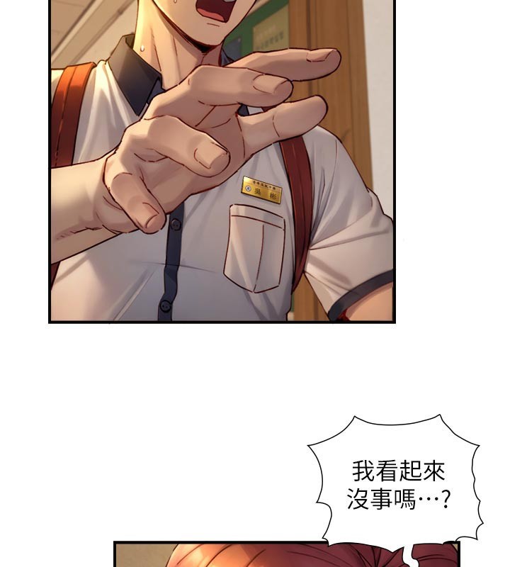 与生巨来 - 第11話-因為吳彬而無法入睡♥ - page 2
