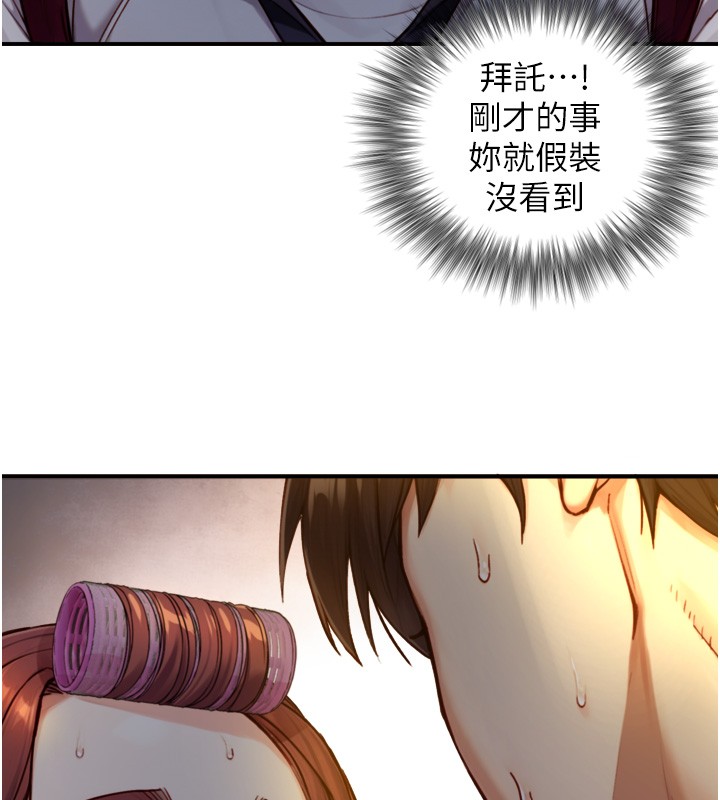 与生巨来 - 第11話-因為吳彬而無法入睡♥ - page 23
