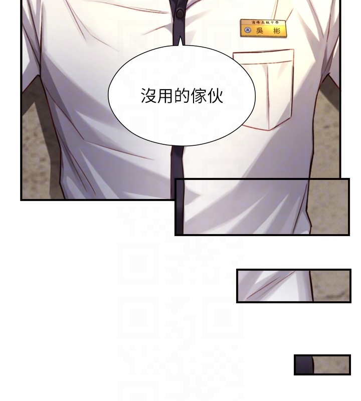 与生巨来 - 第11話-因為吳彬而無法入睡♥ - page 78