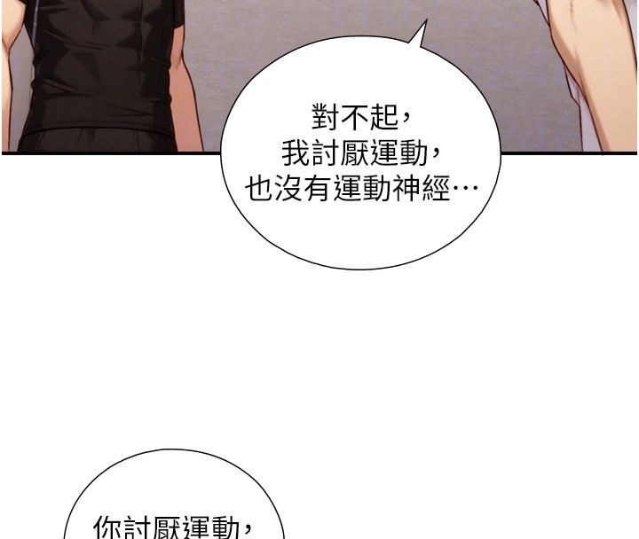 与生巨来 - 第11話-因為吳彬而無法入睡♥ - page 88