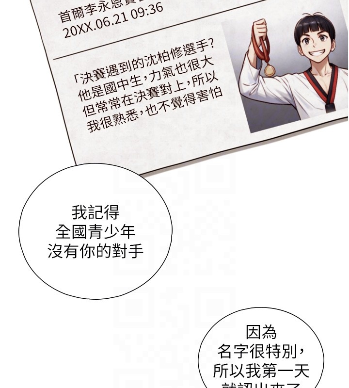 与生巨来 - 第11話-因為吳彬而無法入睡♥ - page 94