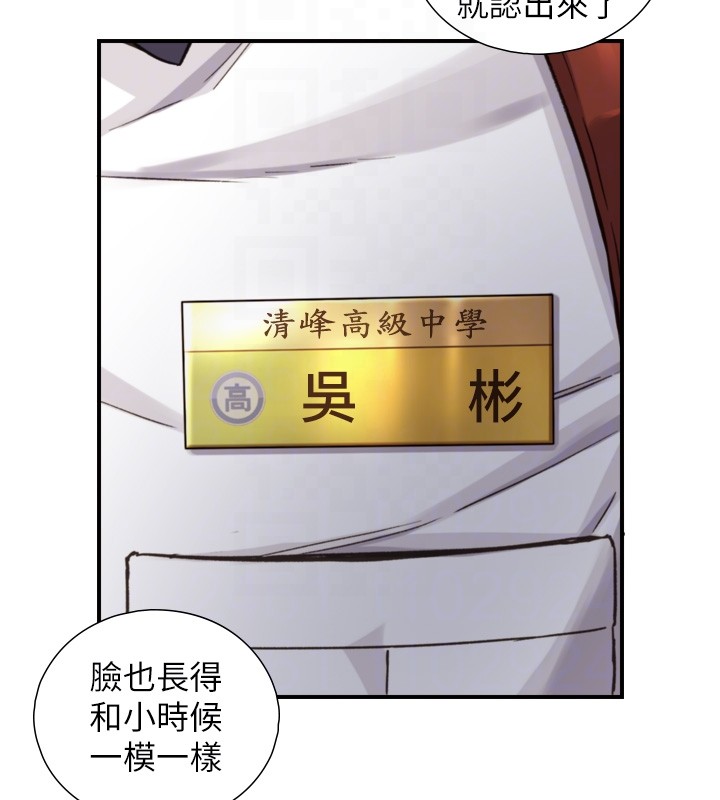 与生巨来 - 第11話-因為吳彬而無法入睡♥ - page 95