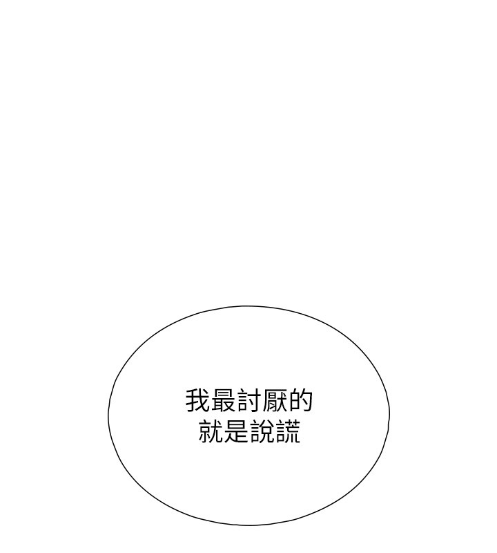 与生巨来 - 第11話-因為吳彬而無法入睡♥ - page 99